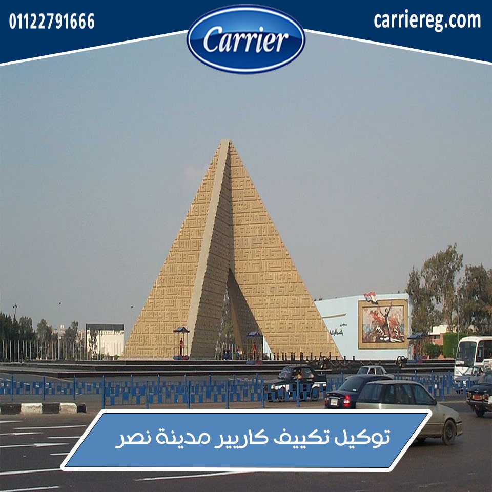 صورة تكييف كاريير مدينة نصر