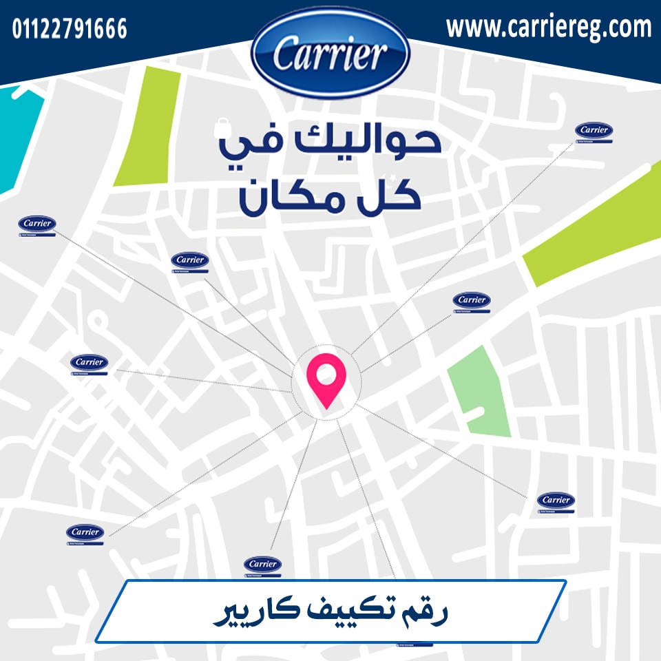 صورة رقم تكييف كاريير