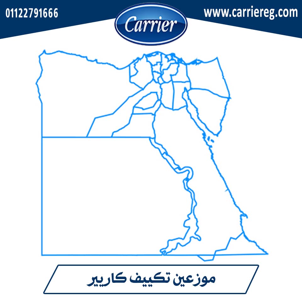 صورة موزعين تكييف كاريير