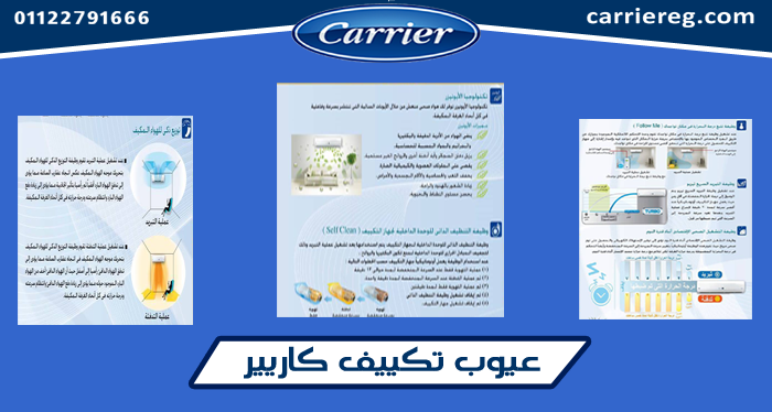صورة خواص تكييف كاريير